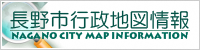 長野市行政地図のバナー画像です