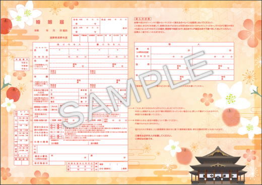 オリジナル婚姻届（サンプル）