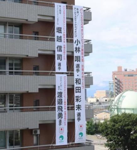 パリ2024大会出場選手懸垂幕