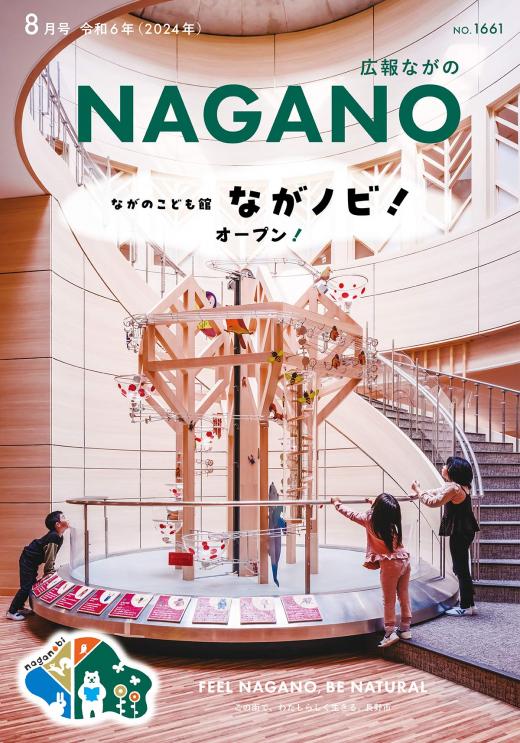 写真：8月号表紙