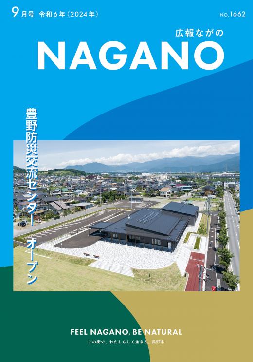 写真：9月号表紙