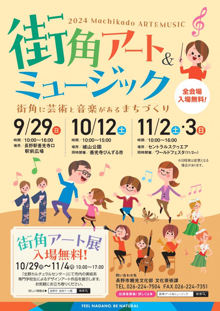 街角アート展チラシ