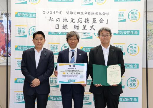 寄付金贈呈式