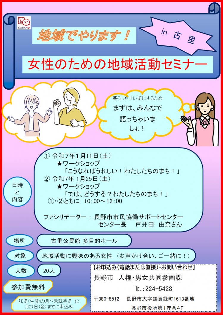 女性のための地域活動セミナー