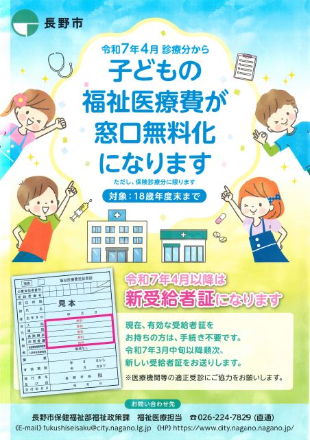 福祉医療費無料化のチラシ