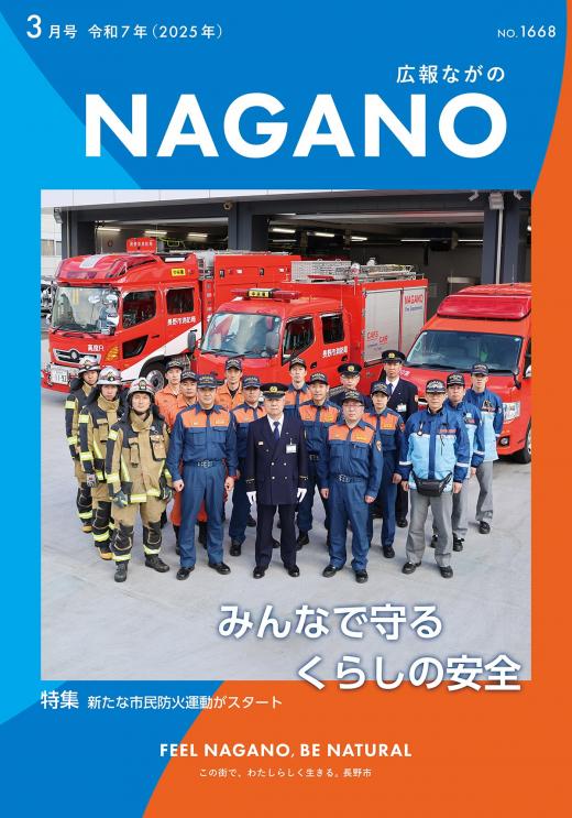 写真：3月号表紙