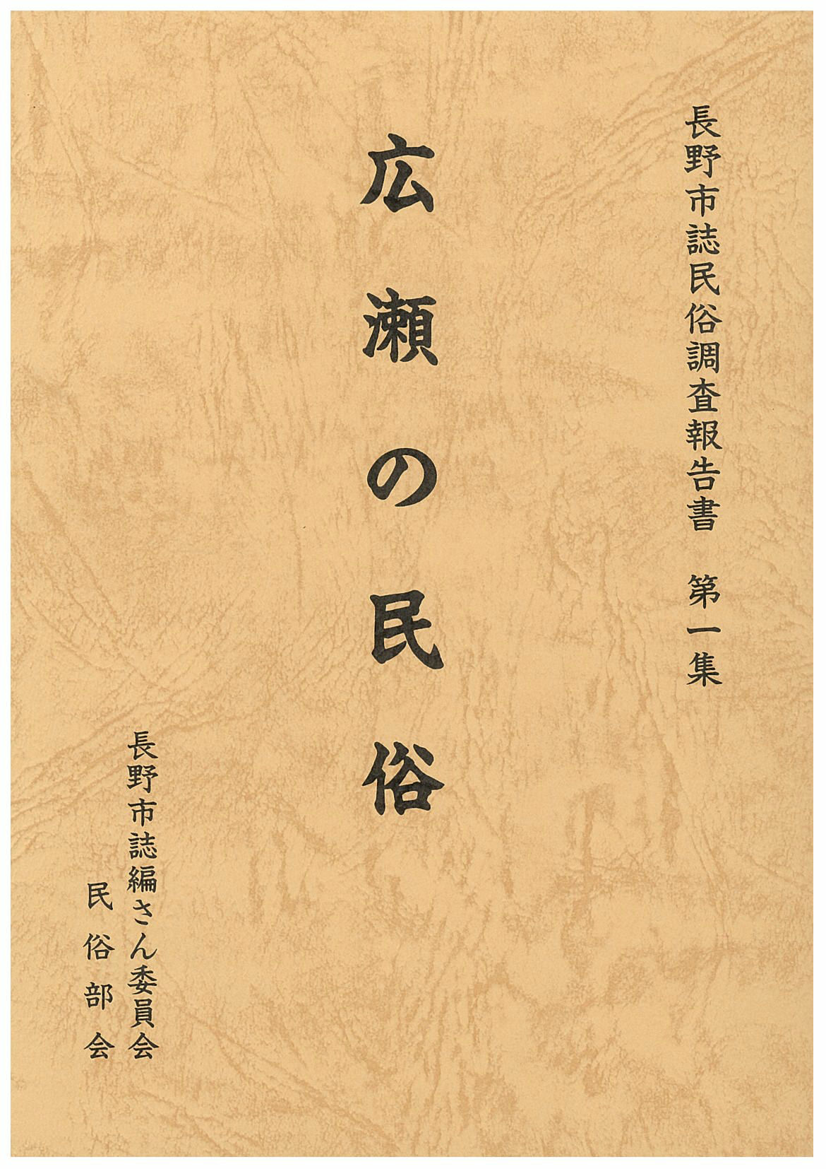 民俗調査報告書の画像