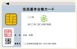 住民基本台帳カード（写真無）