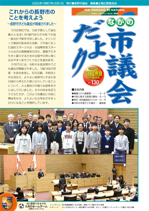 市議会だより第130号